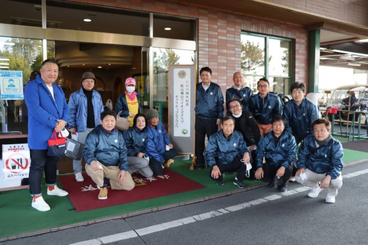松山城山ＬＣ結成25周年チャリティゴルフコンペ